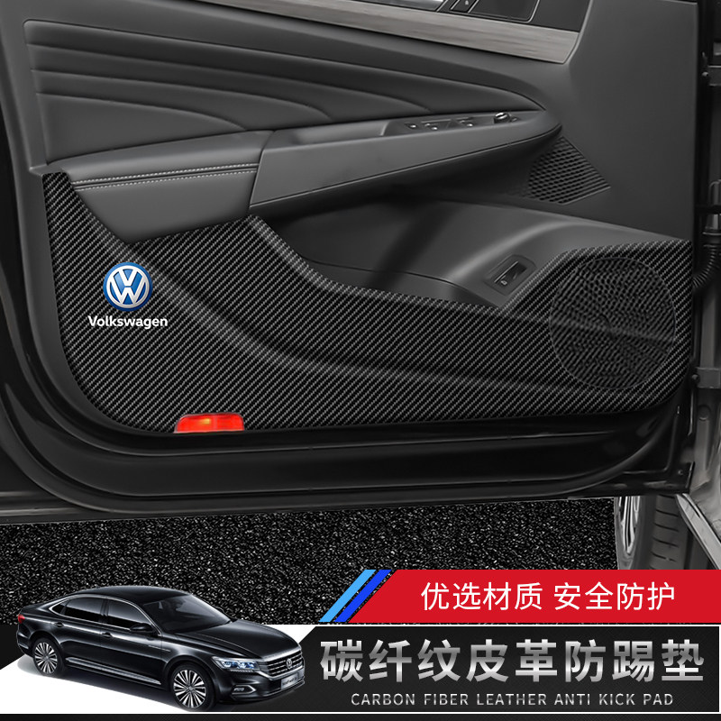 大众车门防踢垫迈腾B8途观L新帕萨特途昂X速腾CC途岳内饰改装装饰