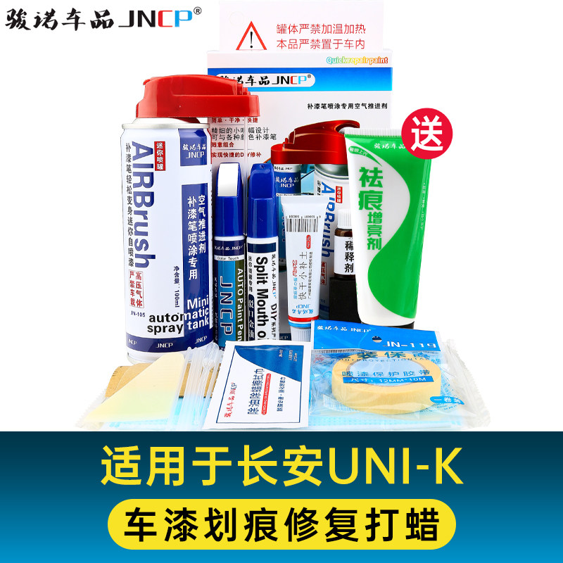 21款长安unik补漆笔碧空蓝星际灰星辰白色汽车划痕修复神器自喷漆