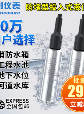联测投入式液位计水位传感器压力液位变送器探头4-20mA水箱一体化
