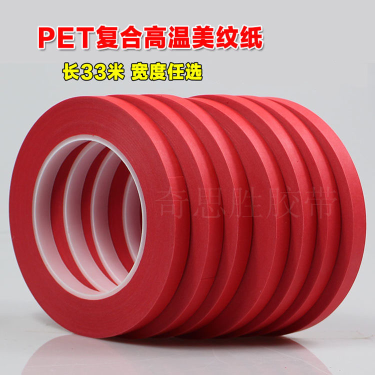 耐高温红色美纹纸胶带汽车线路板喷漆喷涂焊锡遮蔽装潢无痕纸包邮