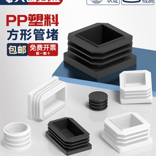 方管堵塞头塑料堵头盖帽方钢塞头方管封口盖堵帽堵盖管塞防滑脚垫