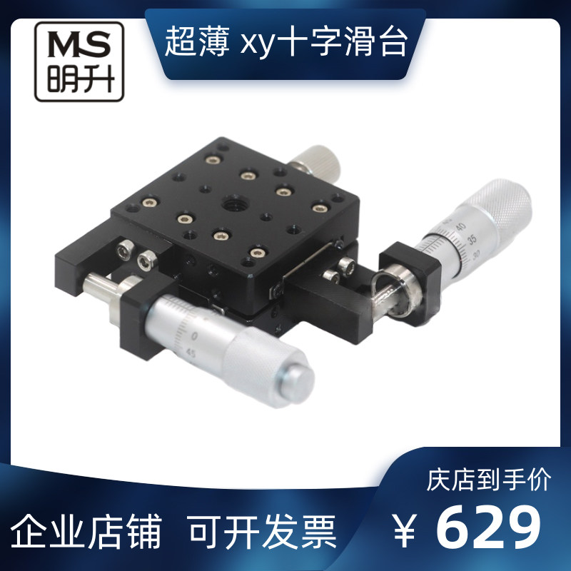 包邮两轴xy十字滑台22mm超薄交叉导轨丝杆精密微调铝合金位移平台
