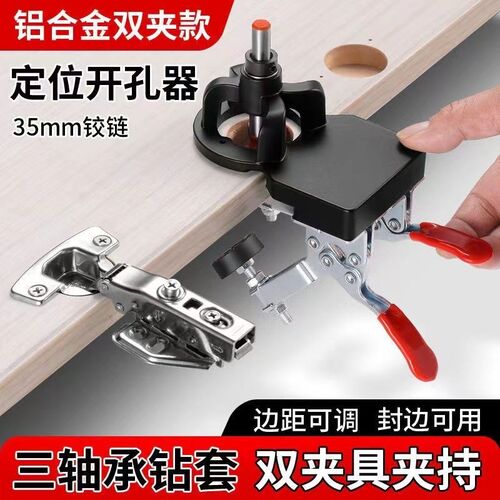 铝合金35MM铰链开孔器木工铝框打孔神器橱柜门板合页安装辅助工具
