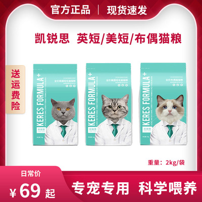 凯锐思猫粮英短专用粮美短布偶猫饭成猫幼猫1-12个月全阶段通用