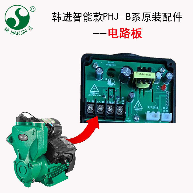 韩进水泵配件原厂电路板线路板PHj-B300A400A800A智能自动增压泵