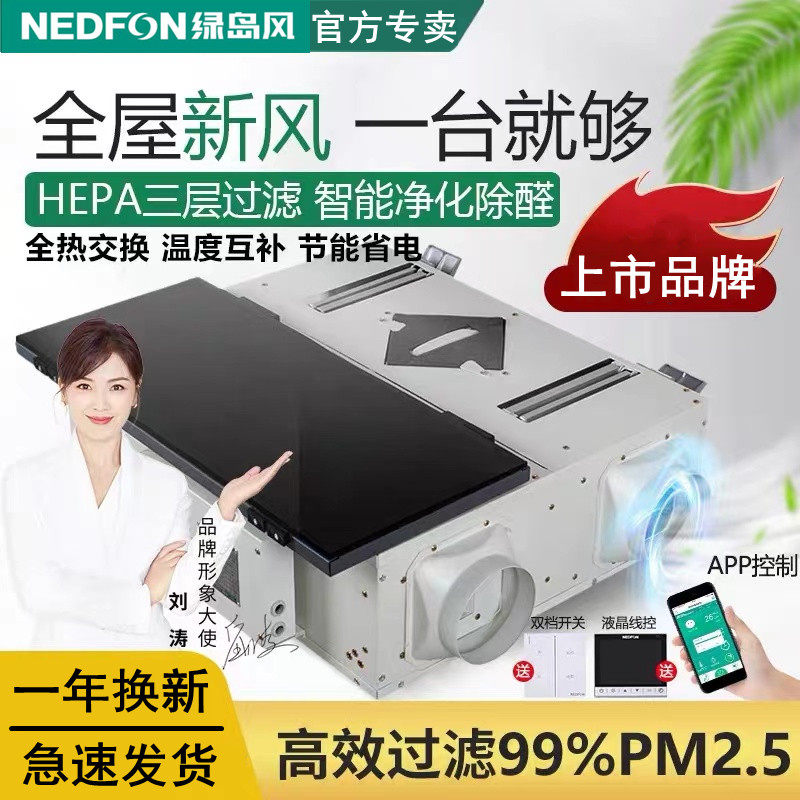 绿岛风新风系统商用吊顶全热新风机家用静音全屋换气系统双向风机