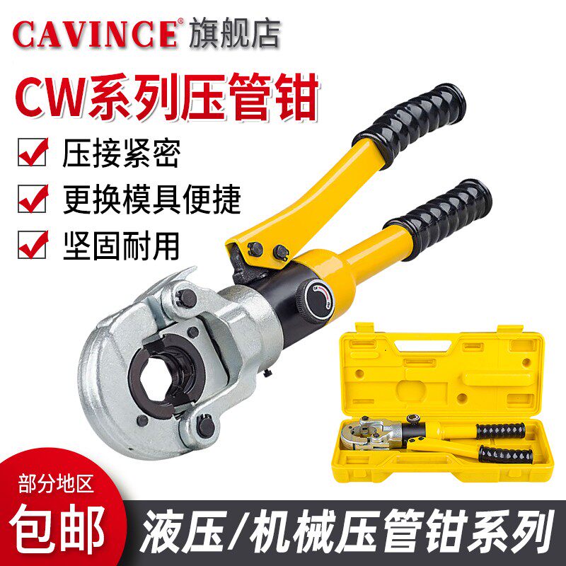 不锈钢液压压管钳CW-1632铝塑管卡管钳薄壁不锈钢卡压钳cw-1525