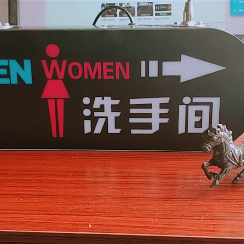 洗手间灯箱手擀面标志牌厕所广告牌卫生间指示牌茅房引导掉挂牌定