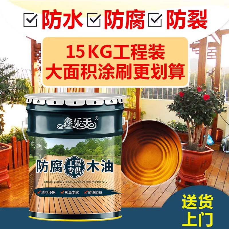 鑫乐天防腐木油户外耐候桐油实木漆清漆透明彩色木油漆工程大桶