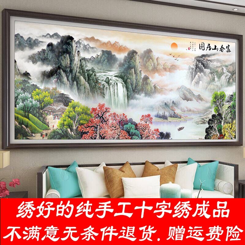 绣好的纯手工十字绣成品富春山居图山水画大幅风景机绣新款出售