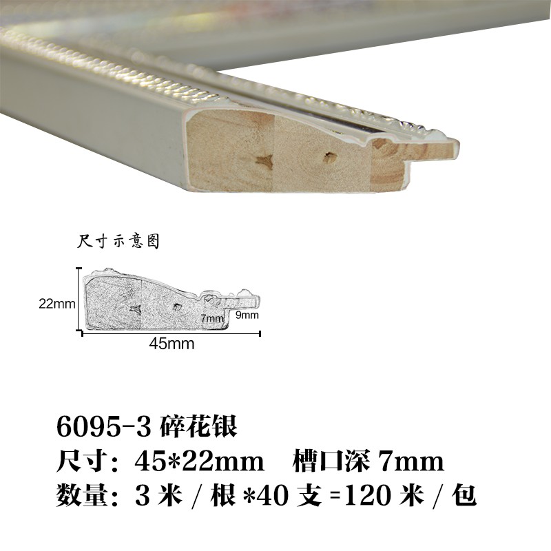 影楼相框线条实木6095-5碎花银120米穿衣镜木边框线条美发店镜框