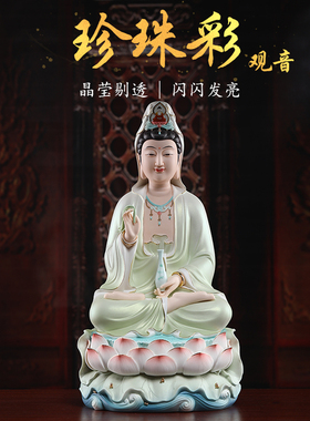 戴玉堂珍珠彩绿衣观音菩萨佛像南海观世音菩萨像供奉家用陶瓷摆件