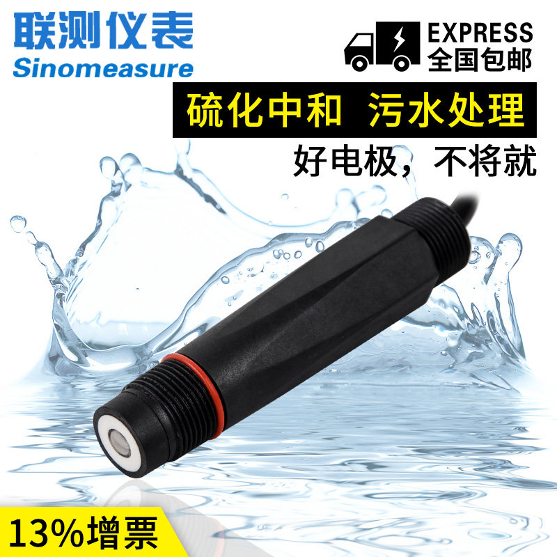 工业在线pH电极pH计探头 ORP/pH值传感器污水复合电极玻璃支架485