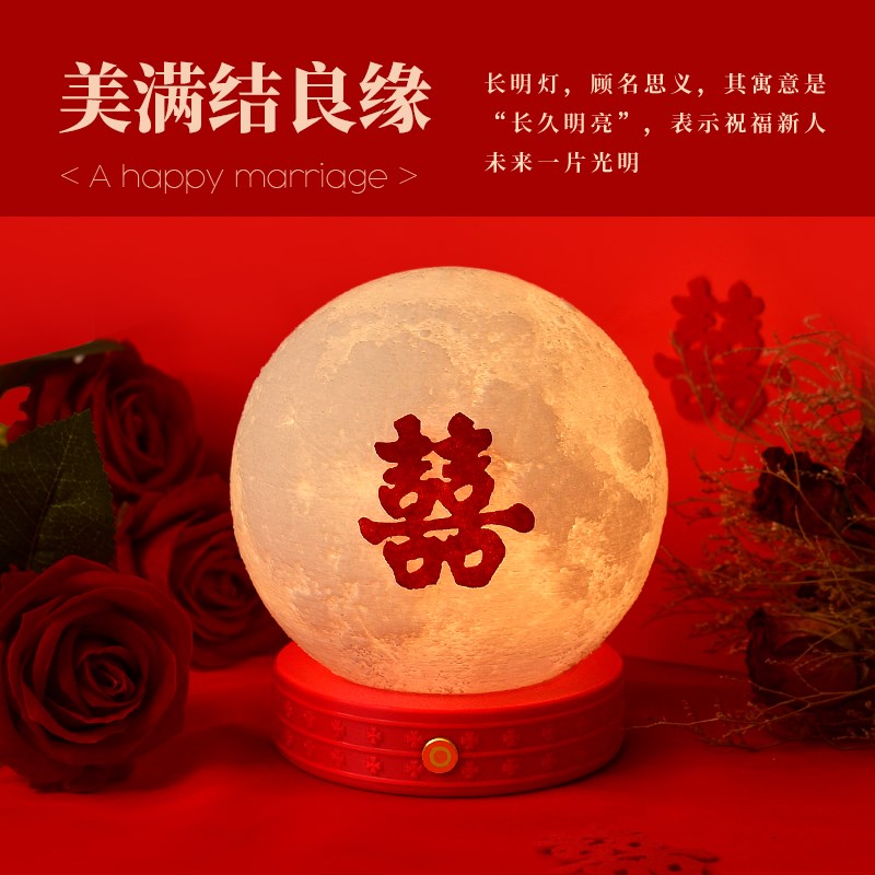 结婚长明灯手提台灯一对送新人床头小夜灯月球灯陪嫁礼物高级喜灯
