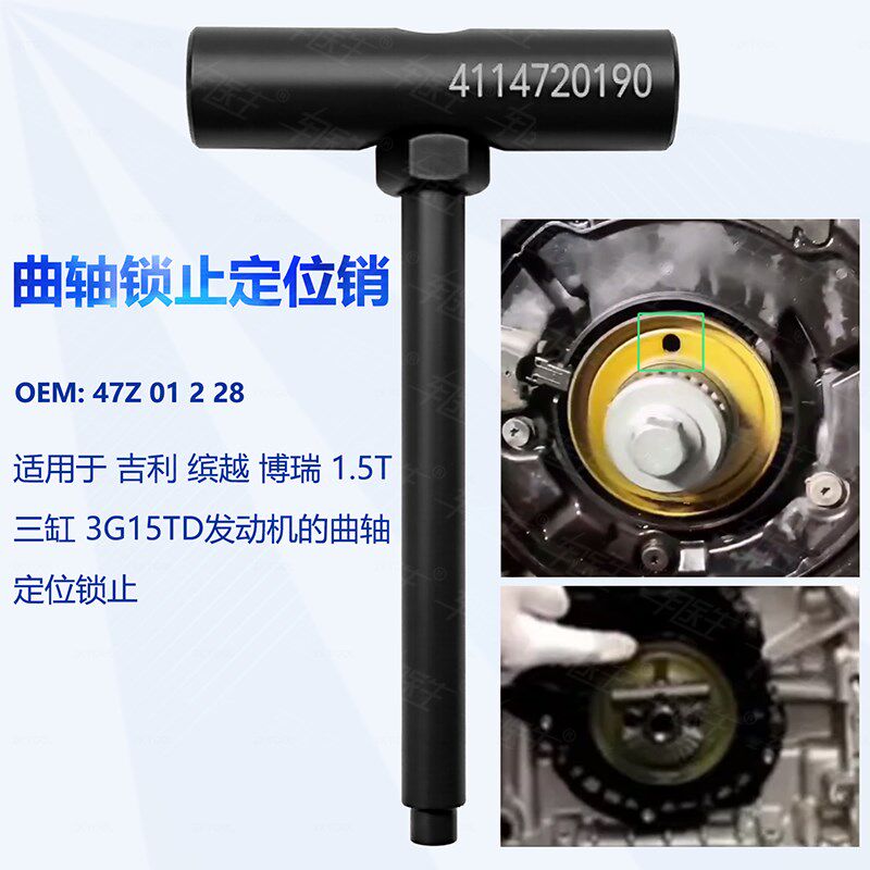 吉利帝豪GS缤越1.5T博瑞1.5T三缸3G15发动机正时工具 JLH-3G15TD