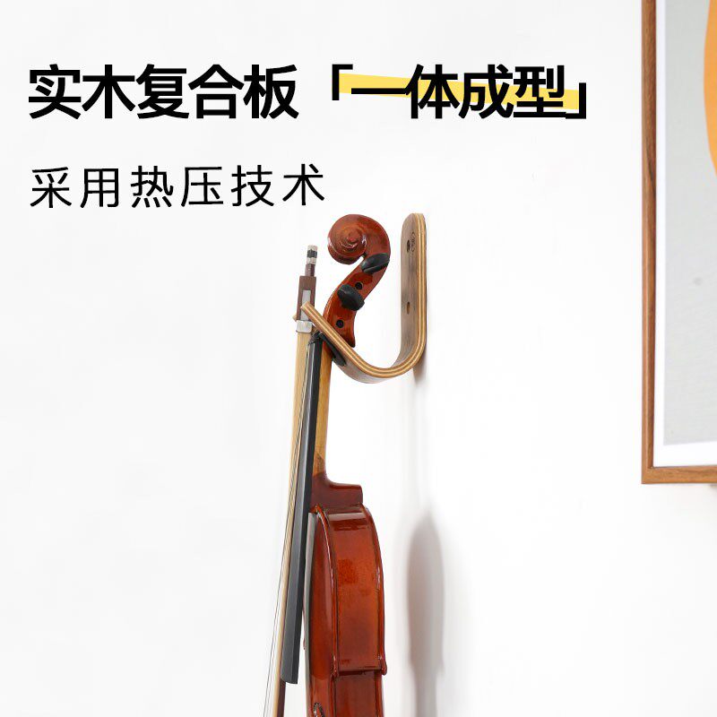 友米免打孔小提琴挂架挂钩放二胡的架子墙壁挂琴架支架展示放置架