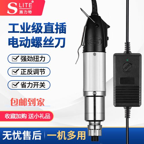 施力特802普通直插型电动螺丝刀801防烧电源800充磁器电批座电源