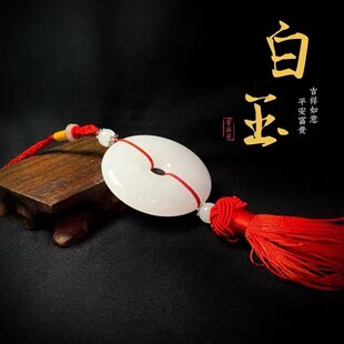 天然玉石和氏璧汽车挂件大平安扣高档后视镜吊饰客厅装饰吉祥挂饰