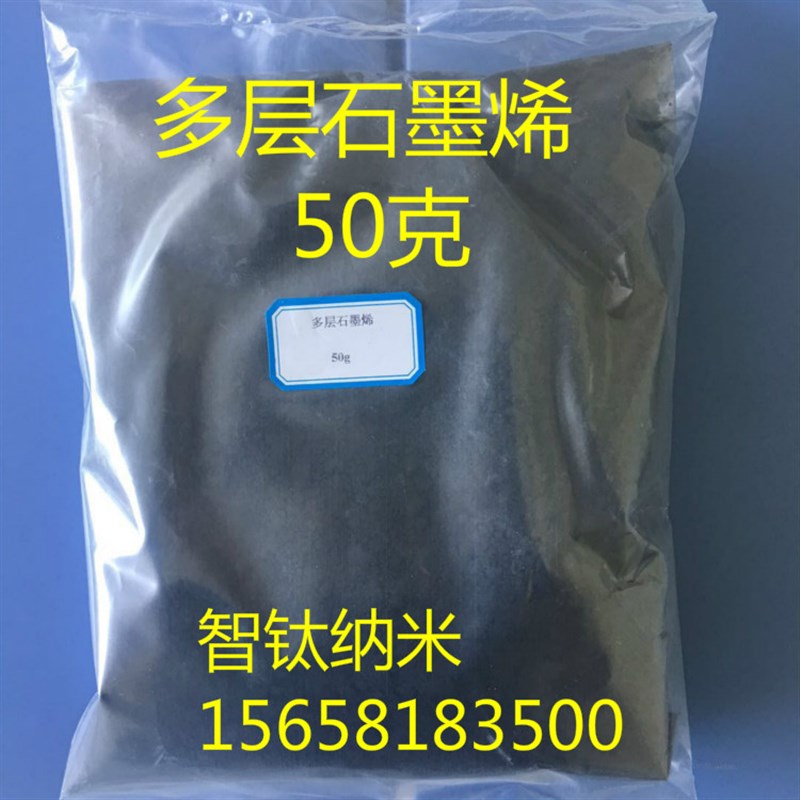 智钛高纯多层石墨烯粉 片状石墨烯导热导电材料 电池涂料添加用