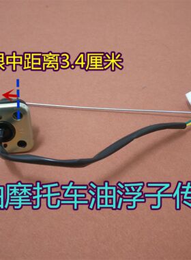 燃油摩托三轮车油浮子油表传感器加长款油箱油感器感应器长条油箱