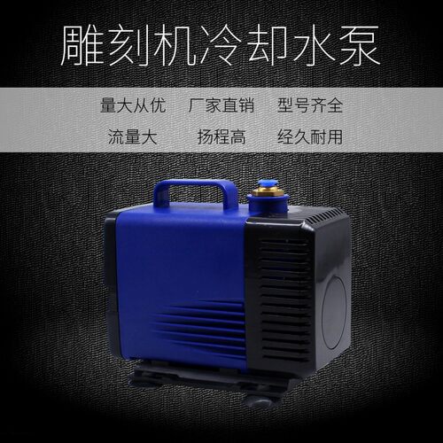 雕刻机潜水泵大功率循环冷却泵主轴 激光机 水钻刻章机切割机水泵