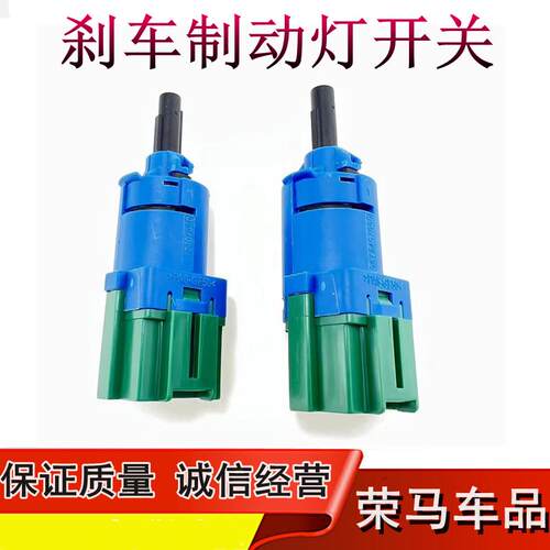 适配标致508 3008制动灯开关新408 308 C4L爱丽舍301C5刹车灯开关