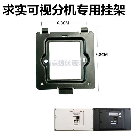 求实QSA-8000CY43-T5楼宇可视对讲底座电话分机室内门铃挂板挂架