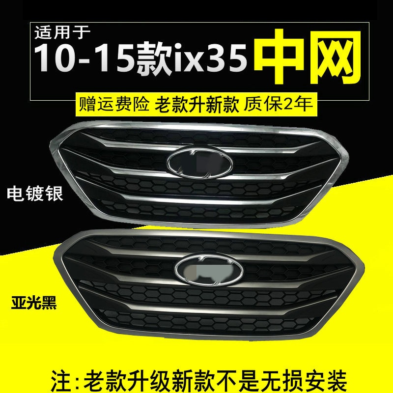 适用IX35中网10 11 12款 改装升级13 14 15新款电镀亮光中网