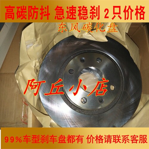 适配富康全新爱丽舍标致301 206 207 C2前刹车盘前制动盘划线打孔