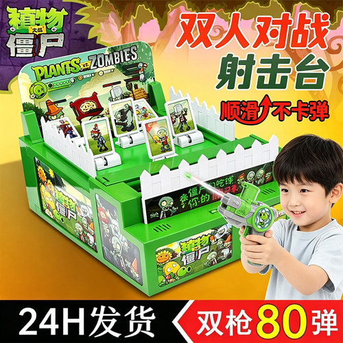 正版植物大战僵尸玩具射击台游戏