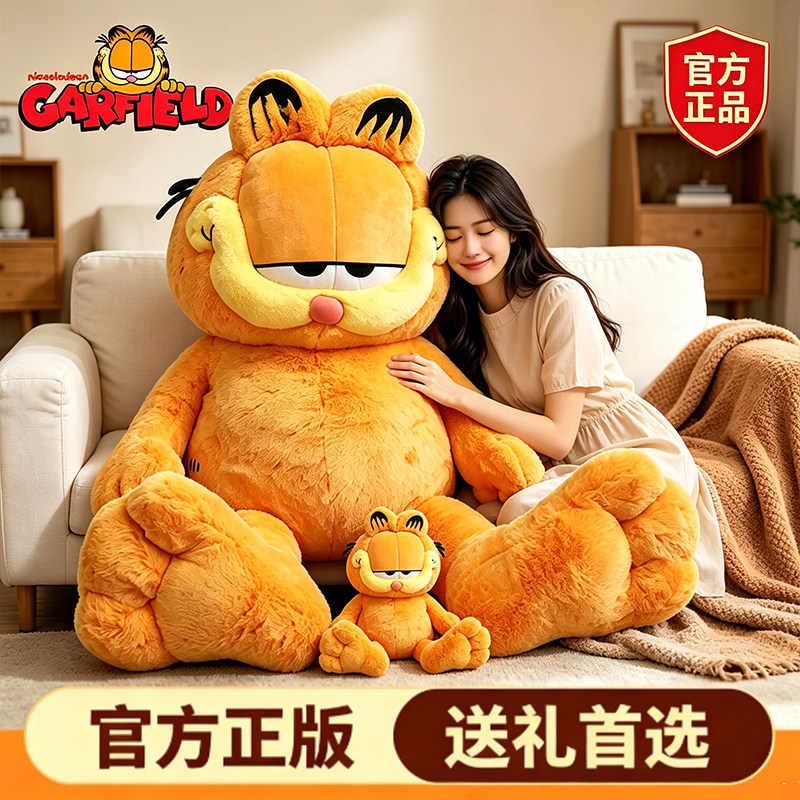 正版加菲猫毛绒玩具公仔可爱大号玩偶睡觉抱布娃娃生日礼物送女友