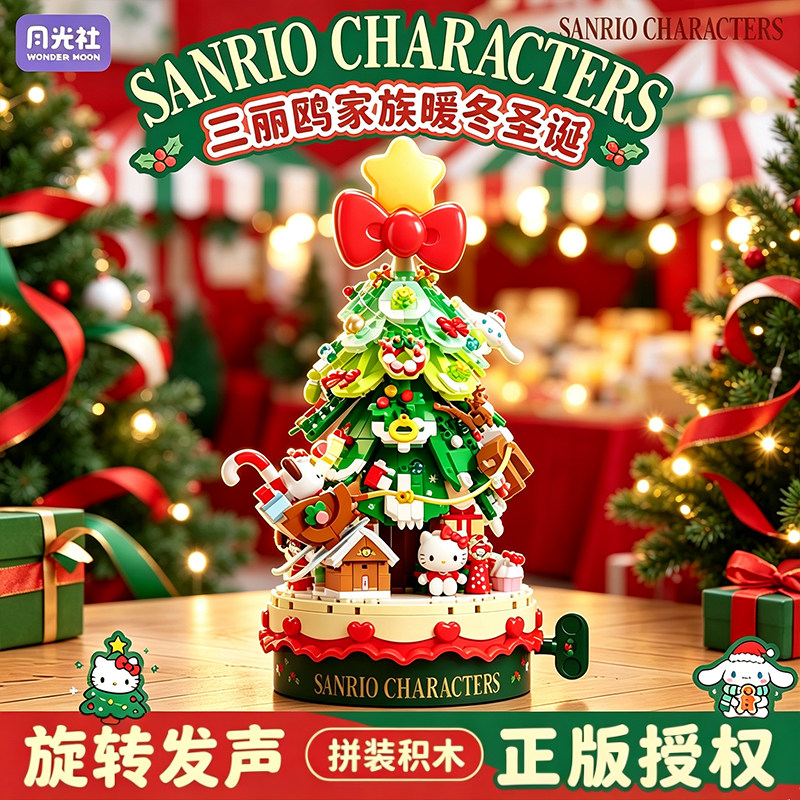 三丽鸥hellokitty圣诞积木音乐盒图片