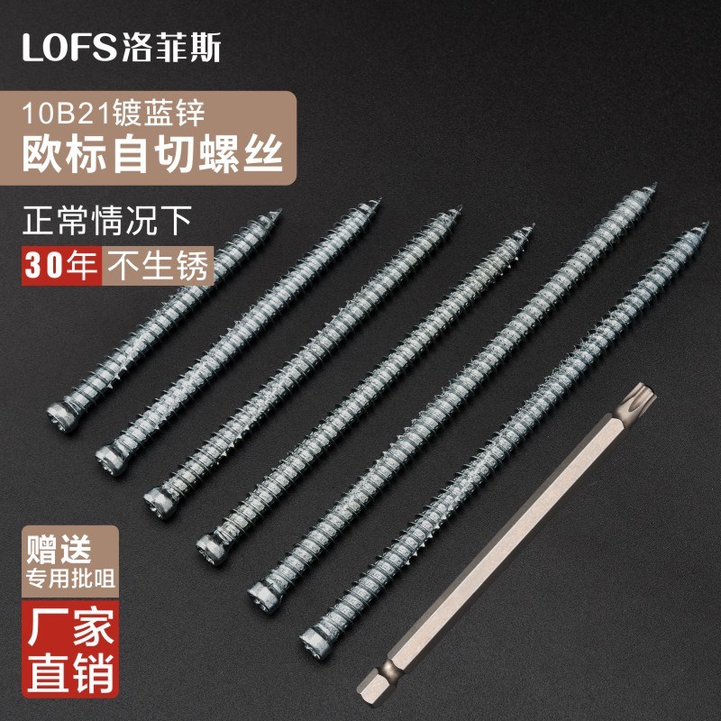 欧标自切螺丝 断桥铝门窗专用碳钢螺钉 内六角安装螺丝高强度