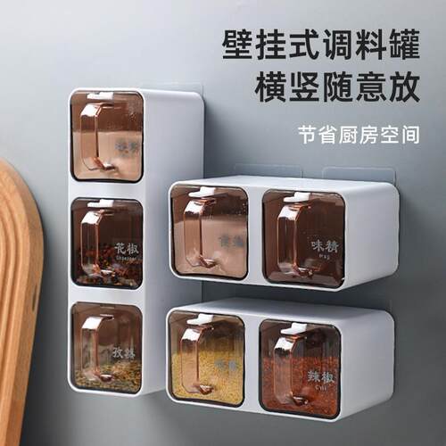 北格挂壁式调料盒家用厨房盐味精佐料盒套装多格调味盒盐罐盐盒子