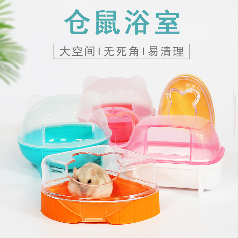 仓鼠浴沙浴室用品洗浴套餐金丝熊刺猬洗澡沙浴沙铲浴盐