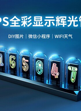 rgb拟辉光管时钟LED电竞电脑搭桌面创意摆件复古电子diy数字时钟