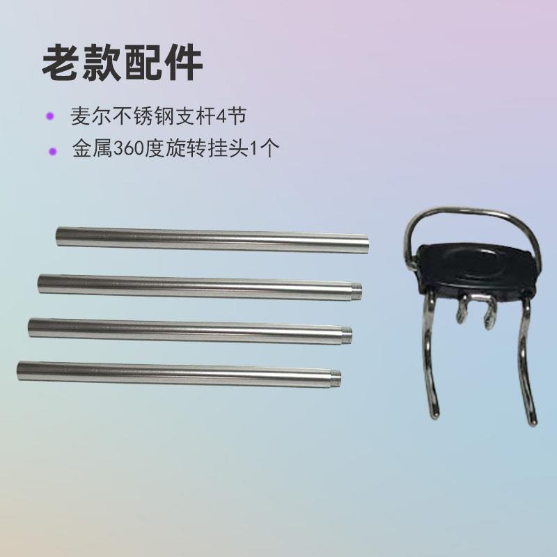 麦尔蒸汽挂烫机配件不锈固定支撑杆四节金属挂杆电熨斗升级版粗杆