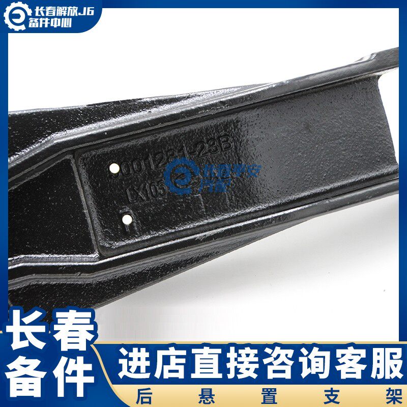 适用于解放J6L后悬支架 小J6L驾驶室后悬架 驾驶室后减震器支架座