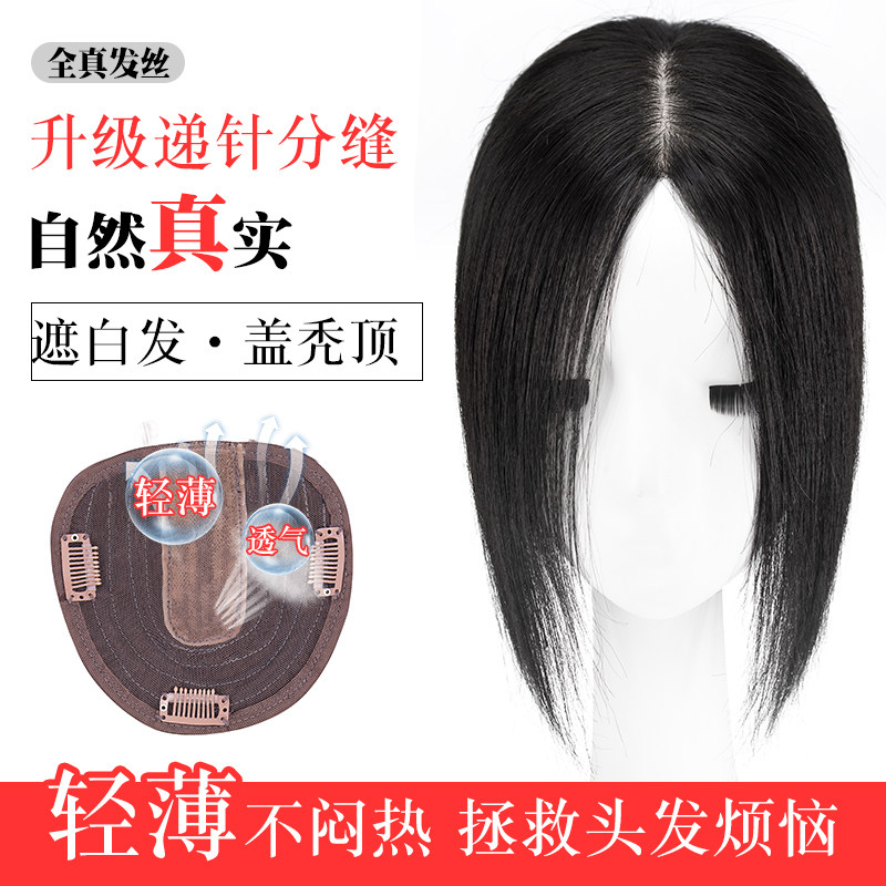 假发片头顶补发片女真发中分偏分刘海遮白发盖头发稀少无痕补发块
