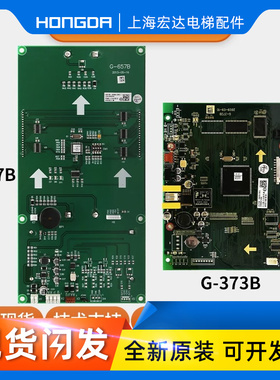 电梯轿厢显示板蒂森电梯G-373B液晶显示屏蒂森G-657B/A液晶显示板