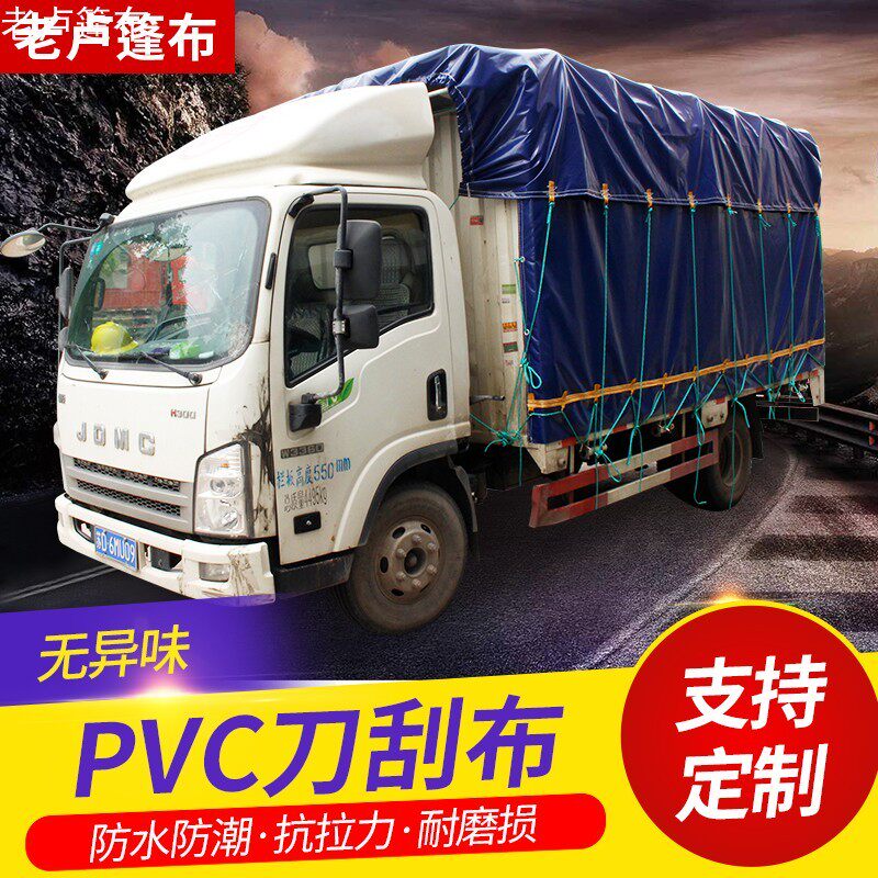 4米2高栏货车防水防雨布加厚防晒篷布户外汽车遮阳帆布PVC刀刮布