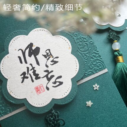 嘉礼中式定制教师节贺卡感谢师恩祝福送老师贺卡员工生日菜单请柬