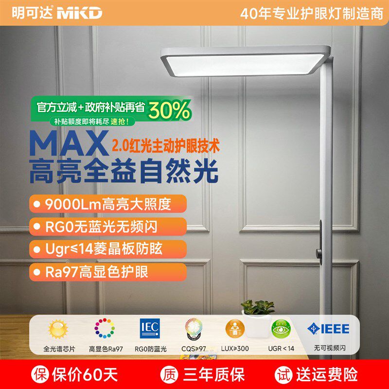 明可达台灯学习专用护眼灯学生阅读书桌写字全光谱专用钢琴大路灯