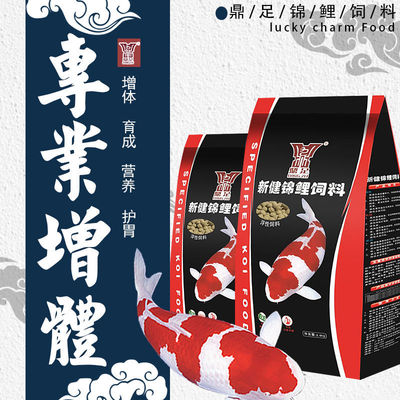 鼎足通用锦鲤专用饲料育成高效增色增体鱼食好消化专用不浑水鱼粮