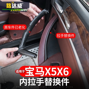 08-09-13-14-18款宝马X5改装车门内拉手E70E71X6门把手内扶手配件