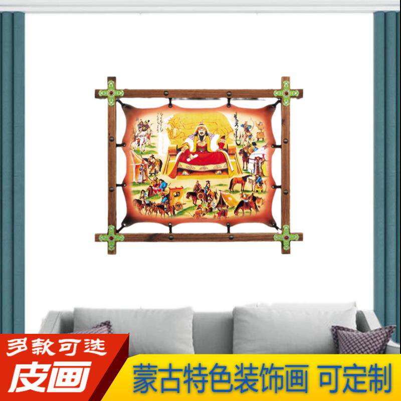 蒙古元素皮画工艺成吉思汗手绘挂画蒙古包餐厅玄关墙面装饰品框画