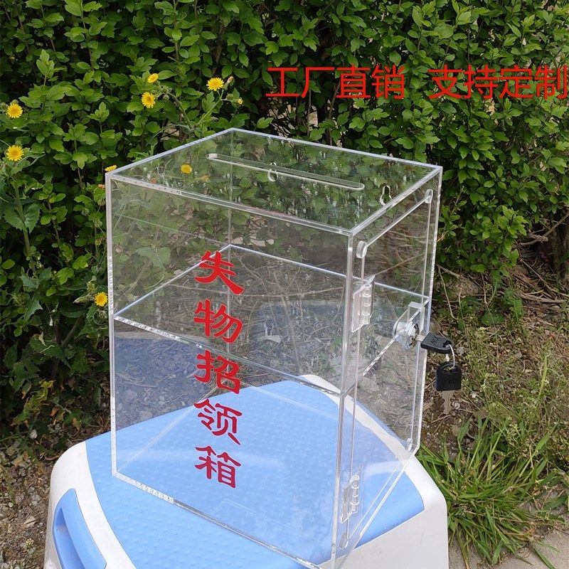 包邮透明失物招领认领箱/便民箱/投票/抽奖/捐款挂墙小号透明箱子