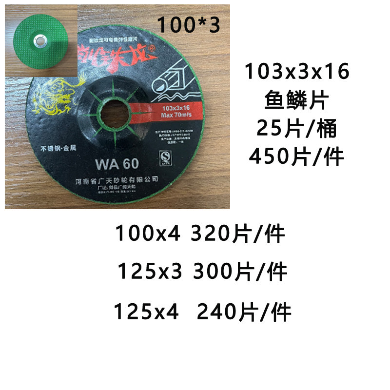 削铁龙100 125磨光片3个厚4个厚角磨机切割片金属不锈钢打磨砂轮