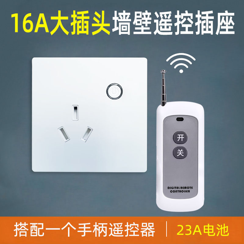 16安三孔遥控插座大功率热水器开关16a电源墙壁面板空调插座86型