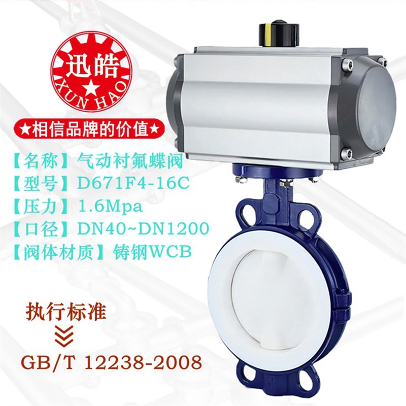 铸钢衬氟蝶阀气动对夹双作用开关阀耐腐蚀耐高温化工级快速切断阀